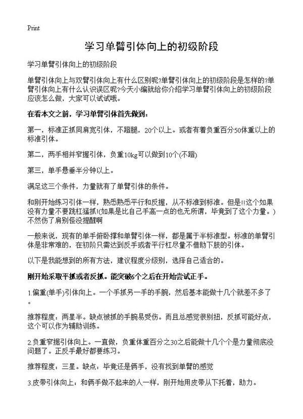学习单臂引体向上的初级阶段