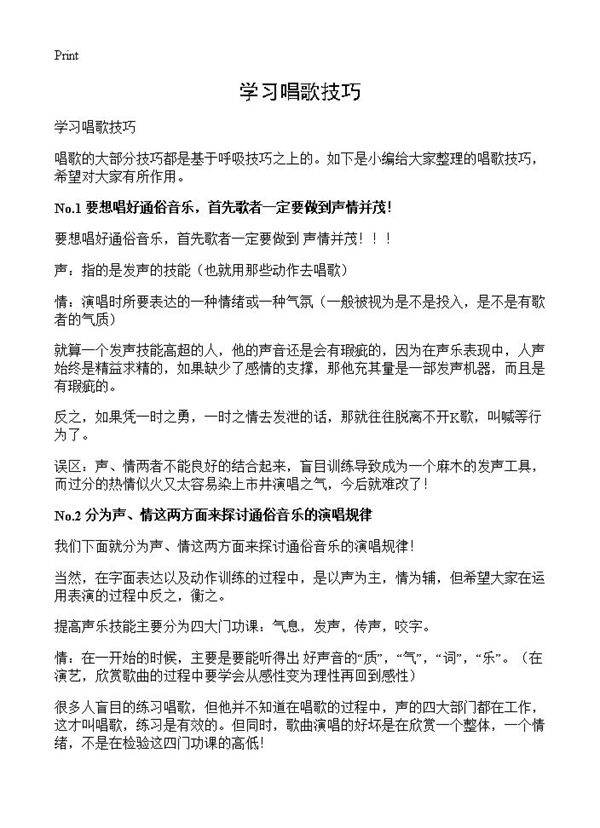 学习唱歌技巧