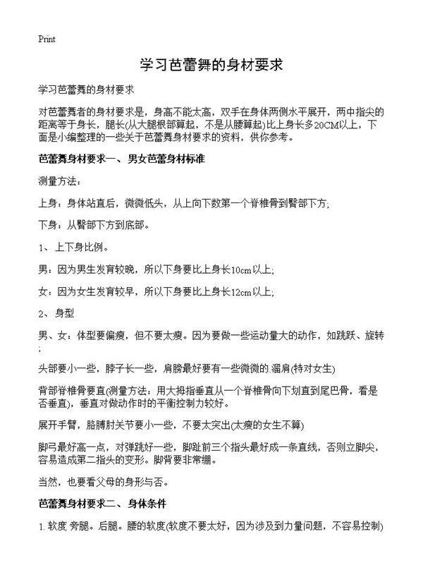 学习芭蕾舞的身材要求