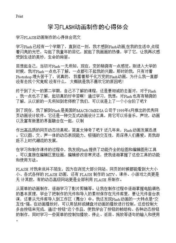 学习FLASH动画制作的心得体会