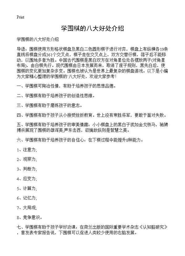 学围棋的八大好处介绍