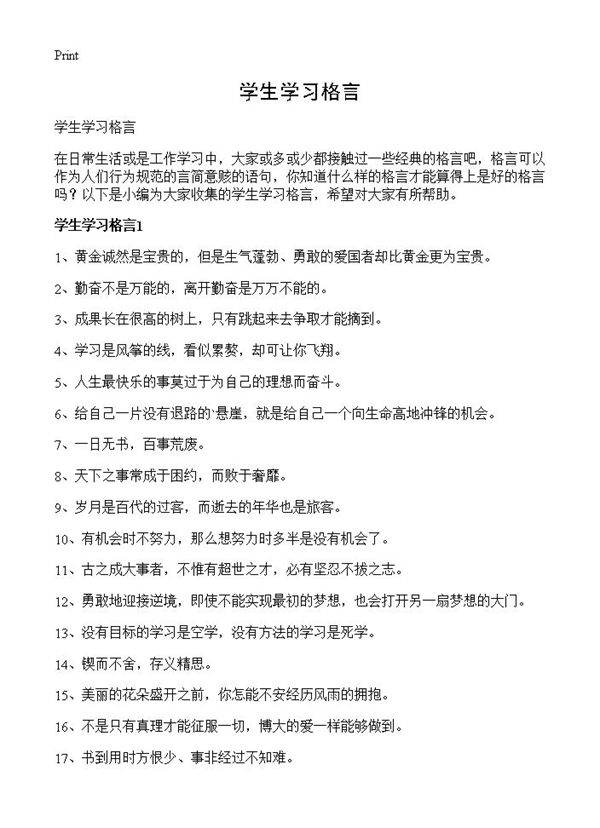 学生学习格言