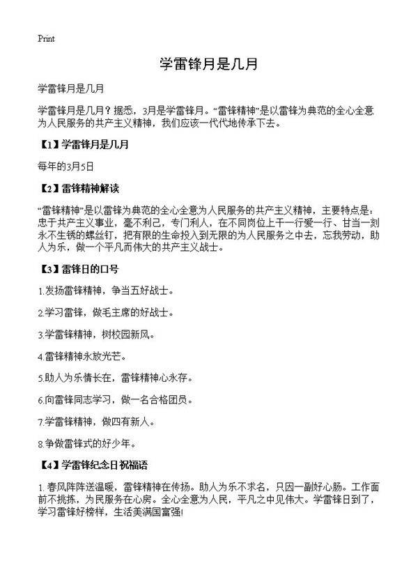 学雷锋月是几月
