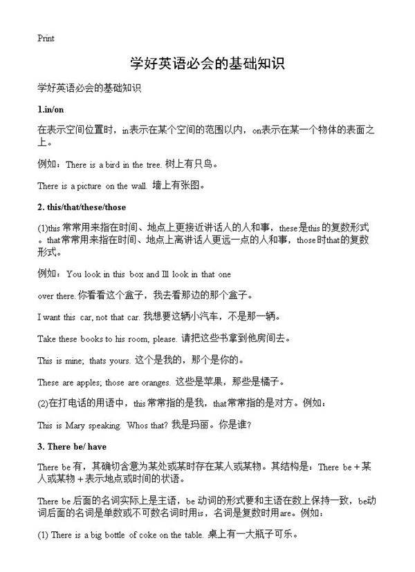 学好英语必会的基础知识