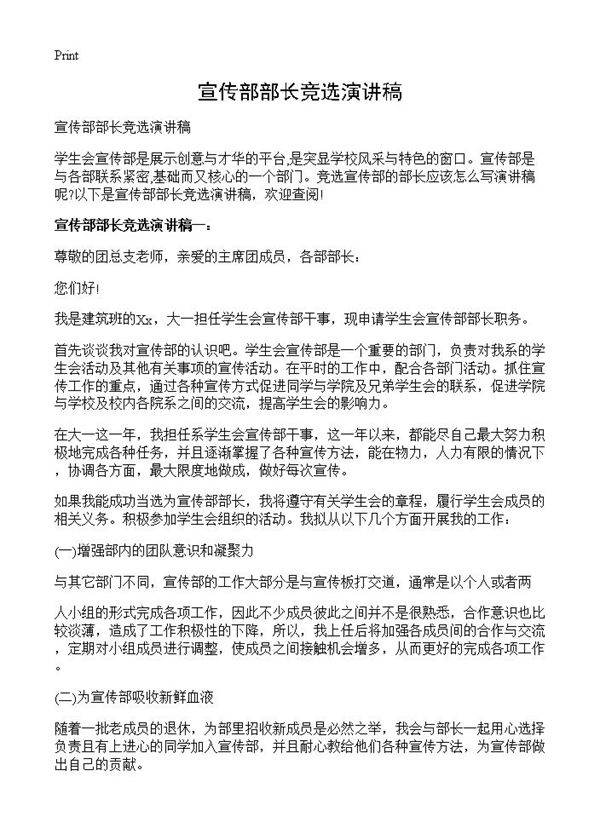 宣传部部长竞选演讲稿