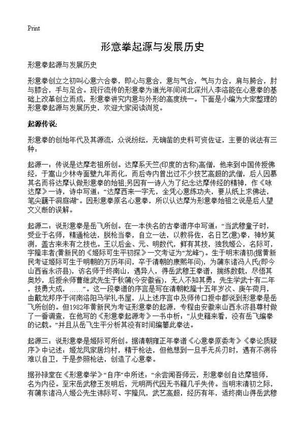 形意拳起源与发展历史