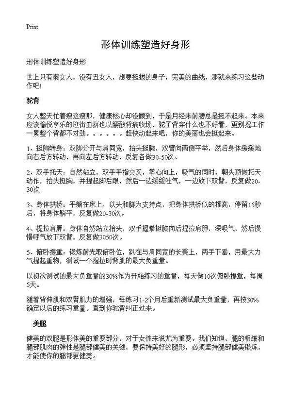 形体训练塑造好身形