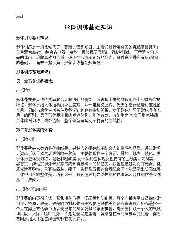 形体训练基础知识