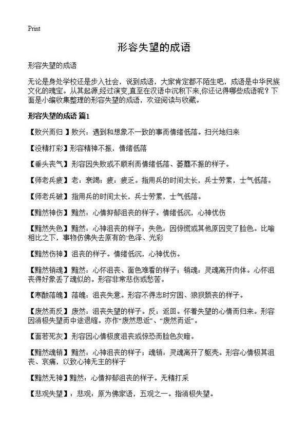 形容失望的成语