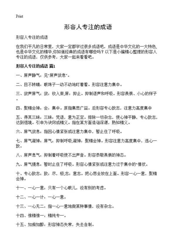 形容人专注的成语