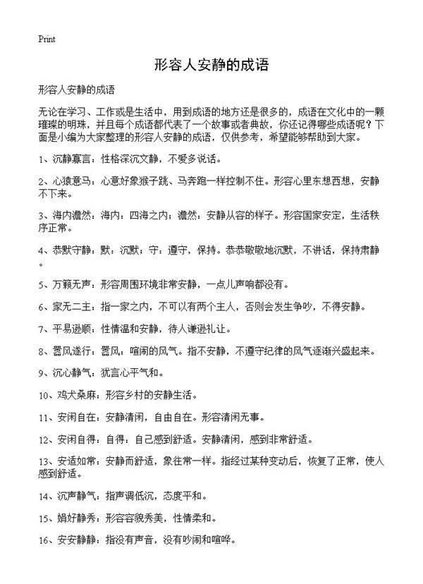 形容人安静的成语