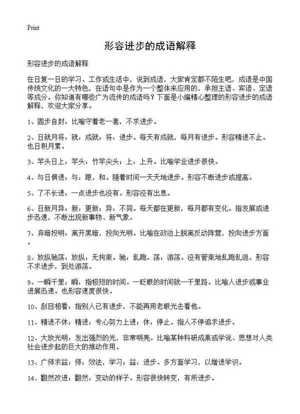 形容进步的成语解释