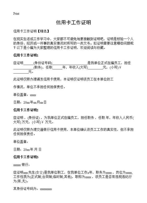 信用卡工作证明