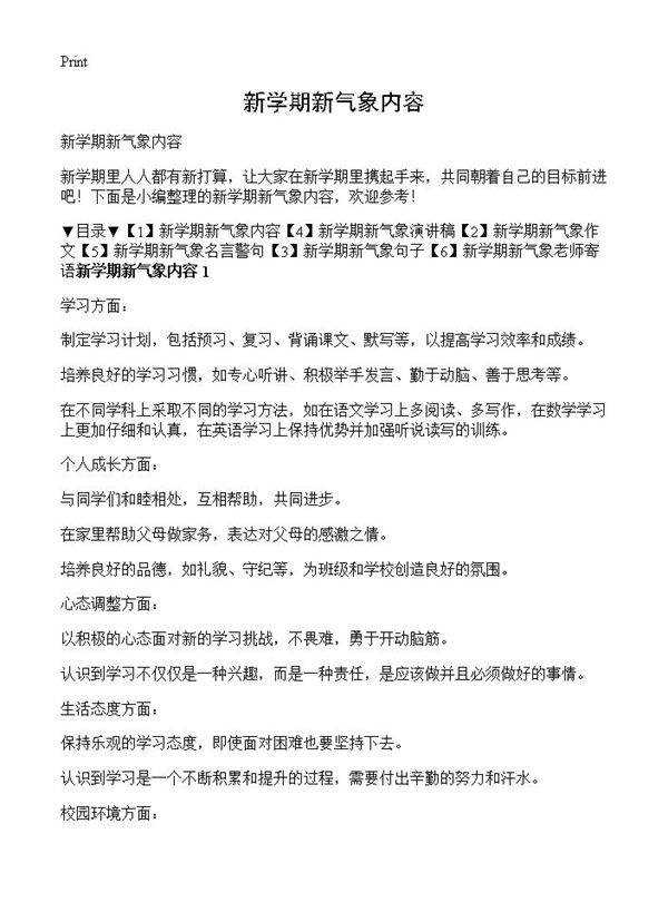 新学期新气象内容