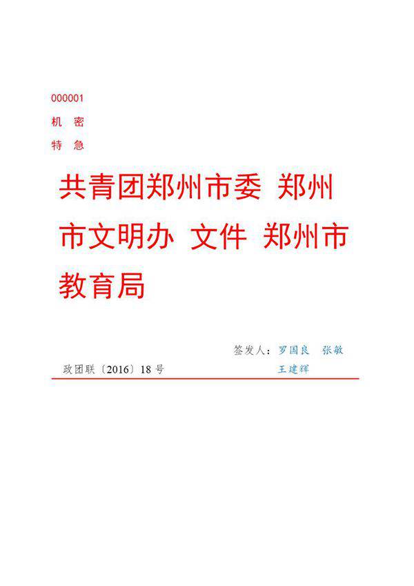 公文版式-多签发人模板