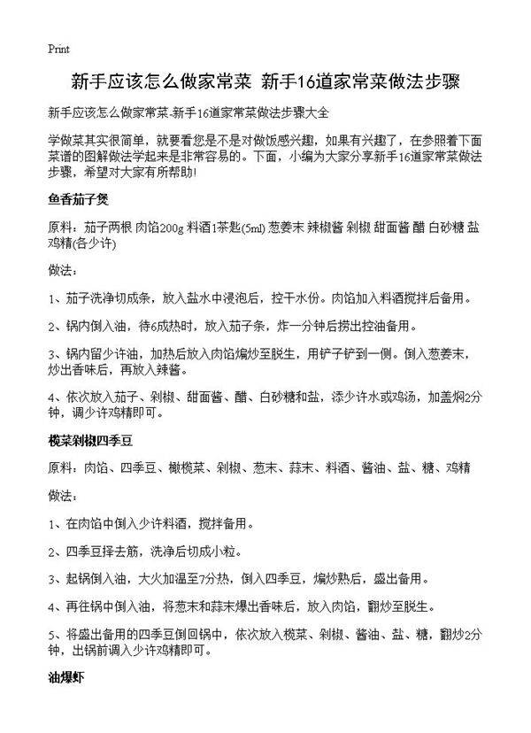 新手应该怎么做家常菜-新手16道家常菜做法步骤