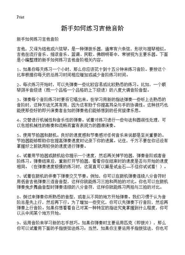 新手如何练习吉他音阶