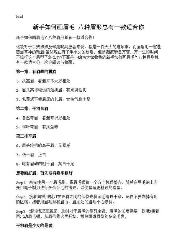 新手如何画眉毛？八种眉形总有一款适合你