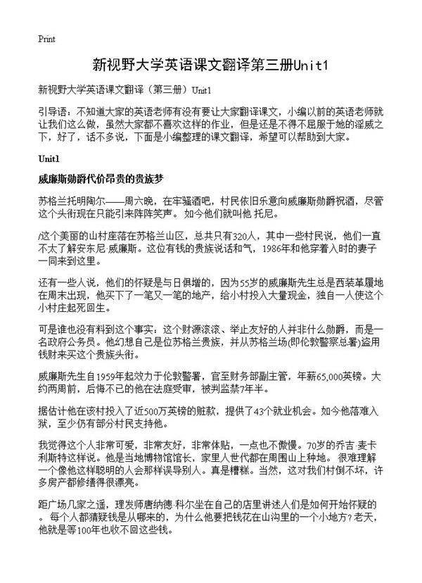 新视野大学英语课文翻译第三册Unit1