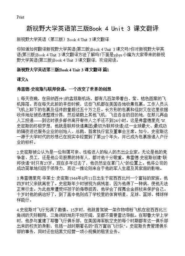 新视野大学英语第三版Book 4 Unit 3 课文翻译