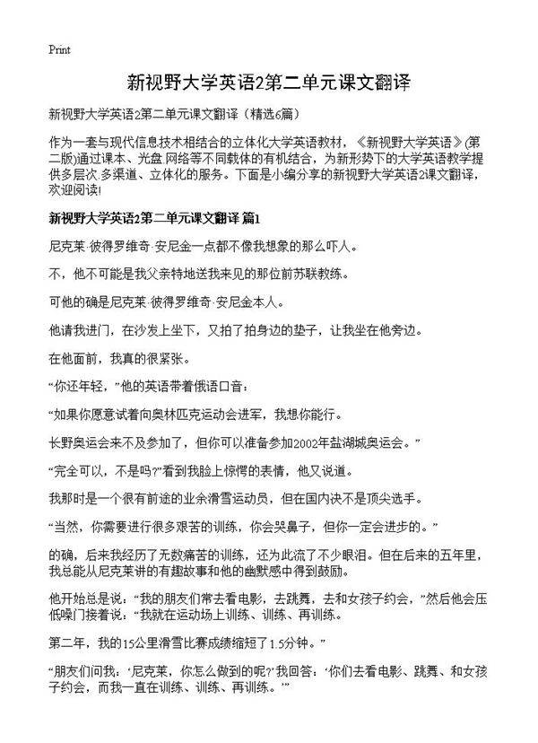 新视野大学英语2第二单元课文翻译6篇