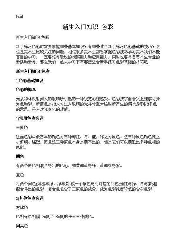 新生入门知识-色彩