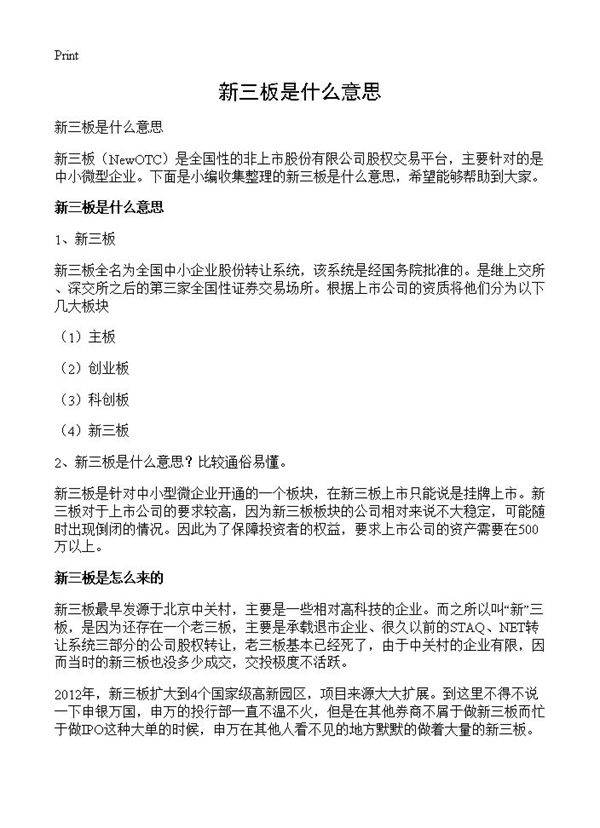 新三板是什么意思