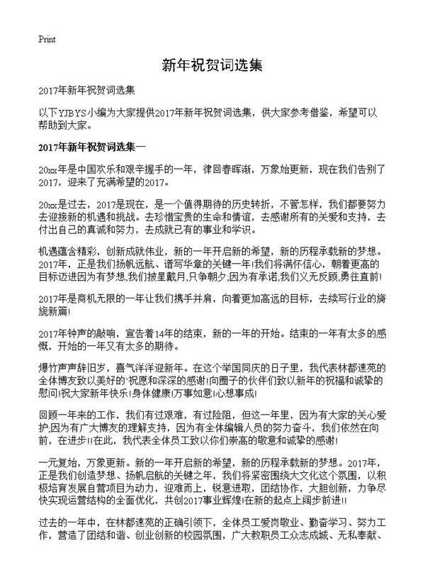 新年祝贺词选集