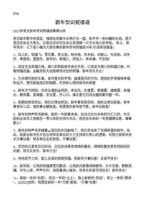 新年贺词祝福语