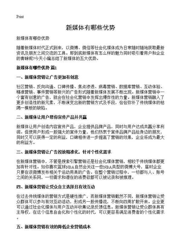 新媒体有哪些优势