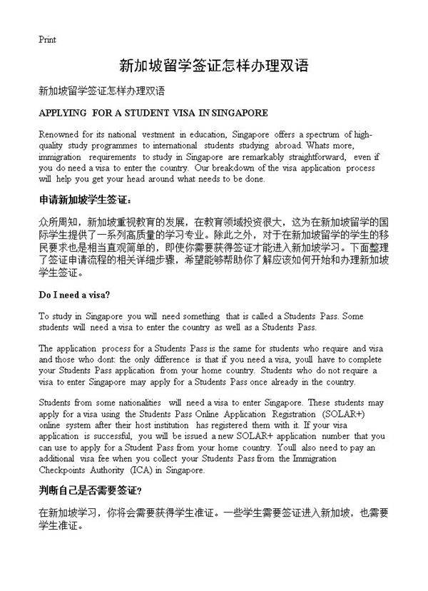 新加坡留学签证怎样办理双语