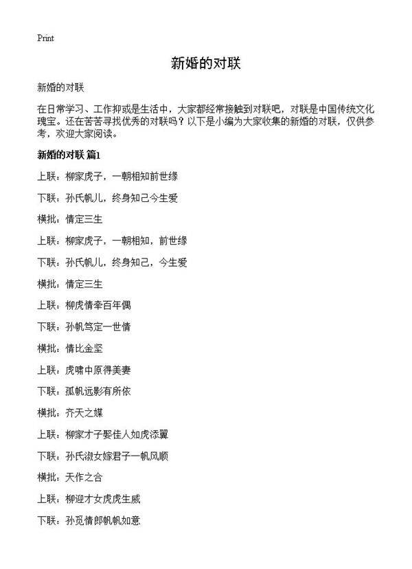 新婚的对联