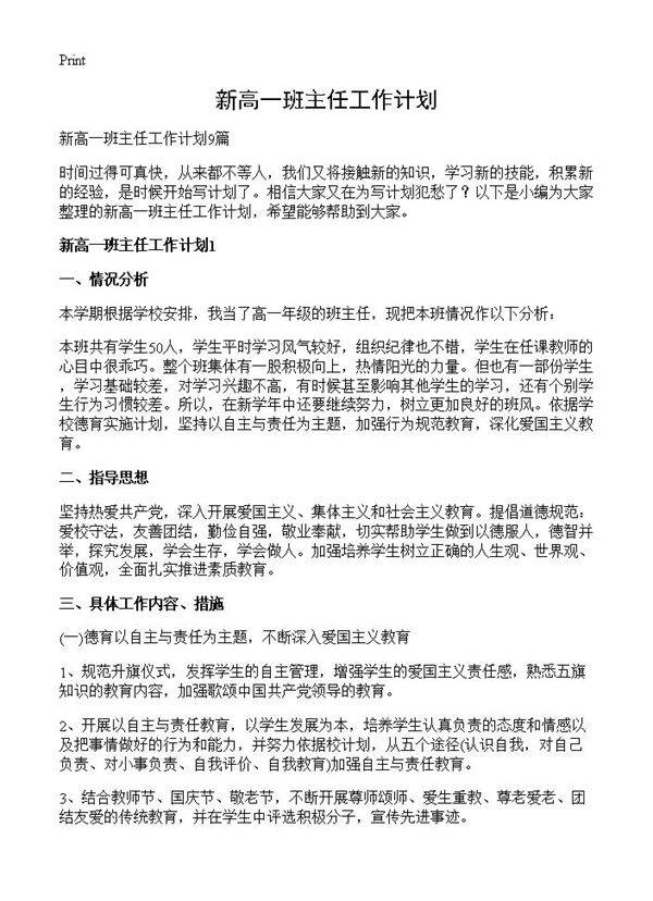 新高一班主任工作计划