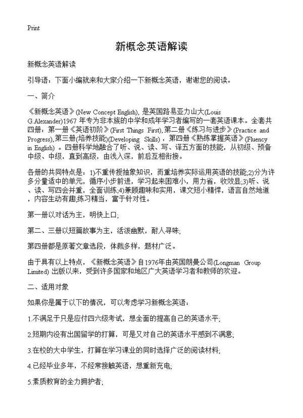 新概念英语解读