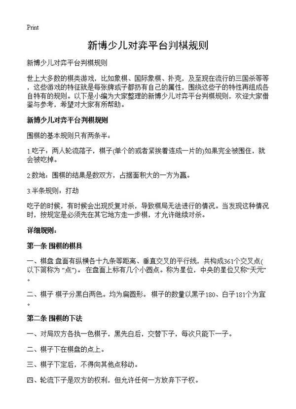 新博少儿对弈平台判棋规则