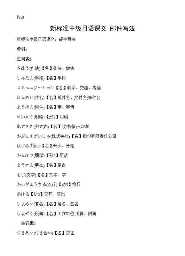 新标准中级日语课文 邮件写法