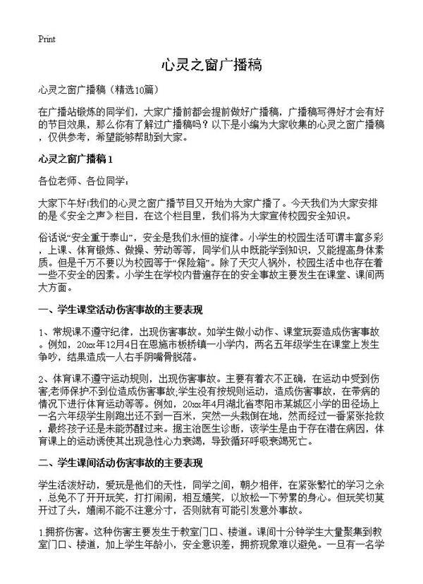 心灵之窗广播稿10篇