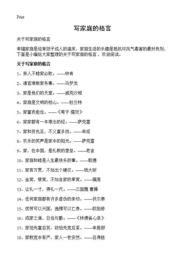 写家庭的格言