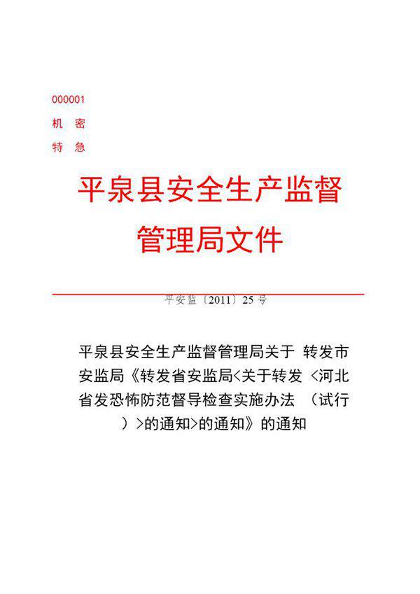 公文版式-多行标题(菱形)模板