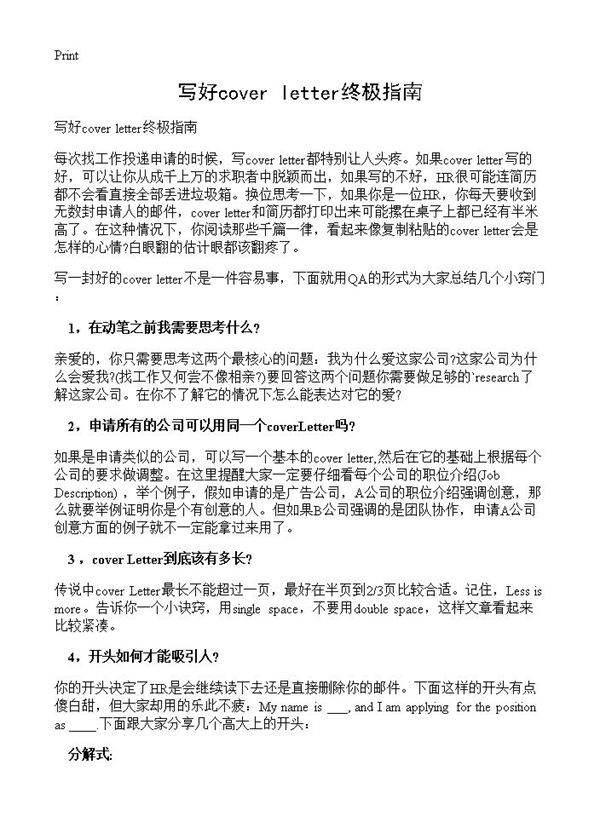 写好cover letter终极指南
