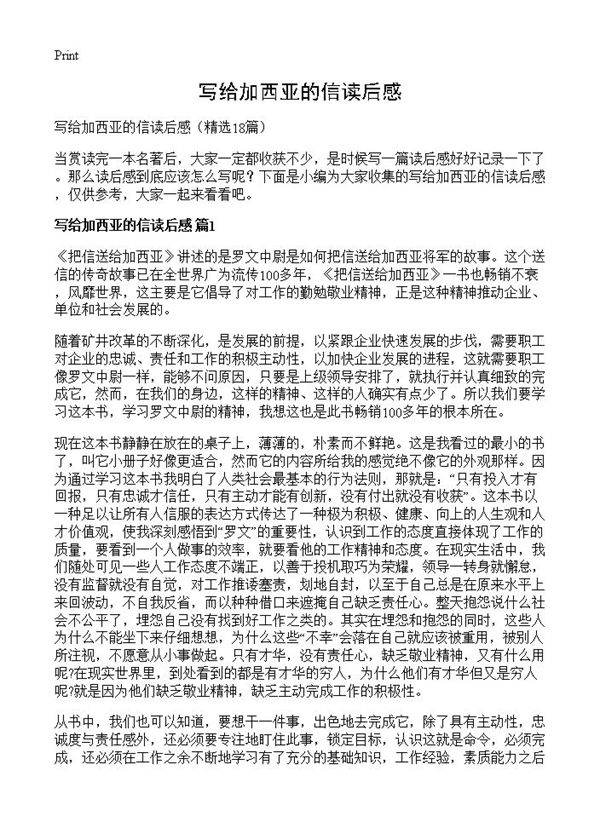 写给加西亚的信读后感18篇