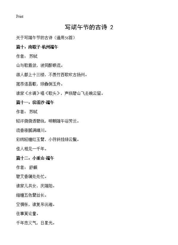 写端午节的古诗(2)56篇