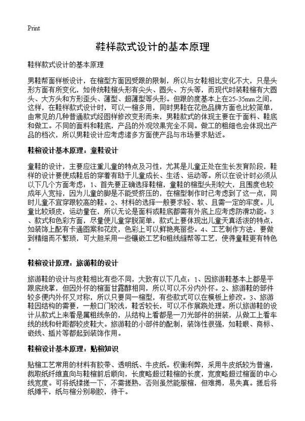 鞋样款式设计的基本原理