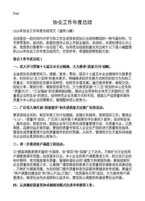 协会工作年度总结19篇