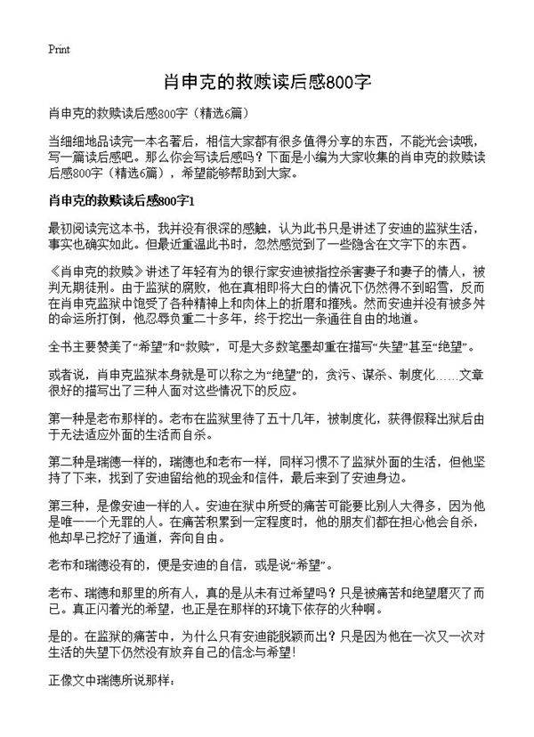 肖申克的救赎读后感800字6篇