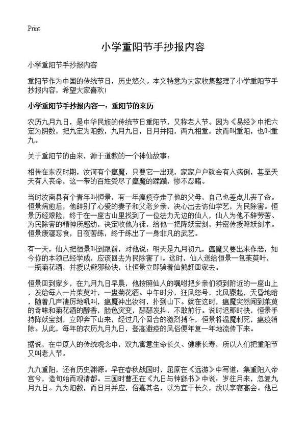 小学重阳节手抄报内容