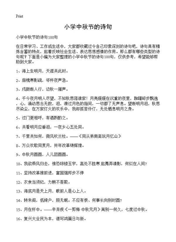 小学中秋节的诗句