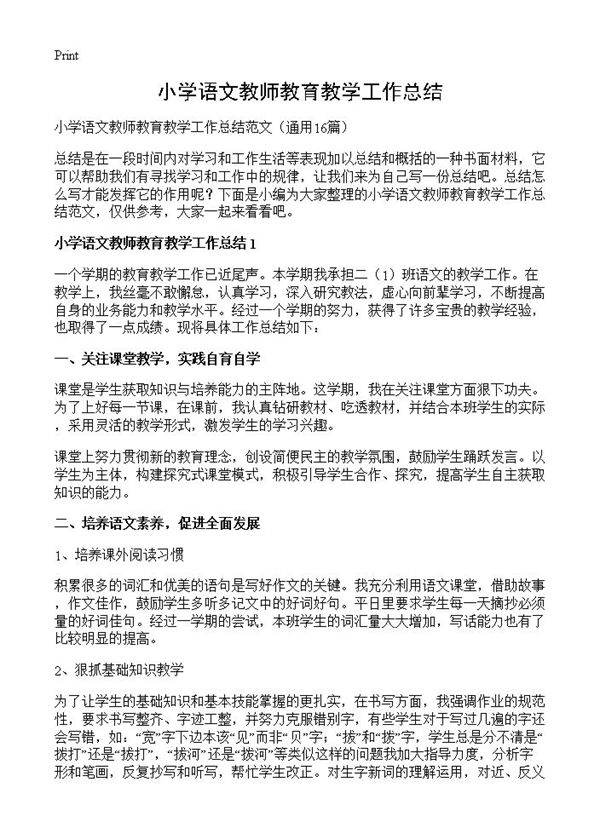 小学语文教师教育教学工作总结16篇