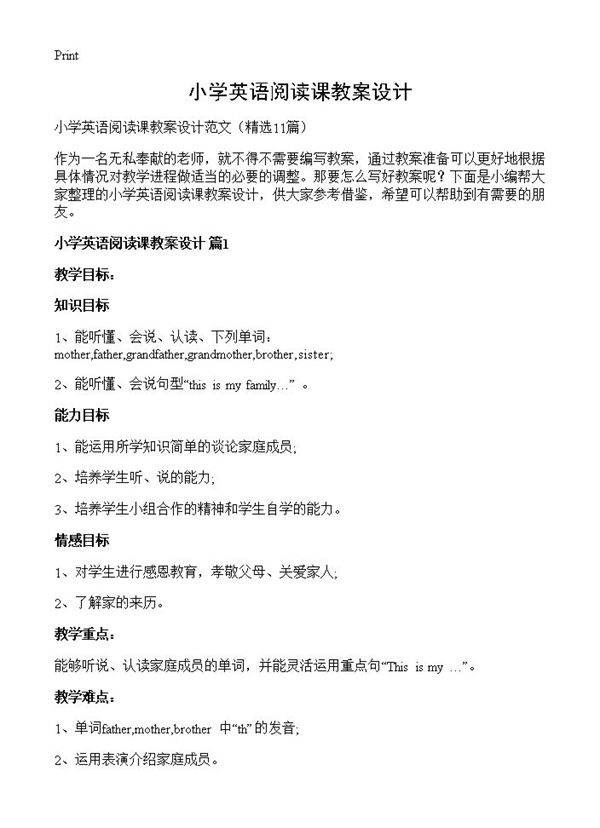 小学英语阅读课教案设计11篇