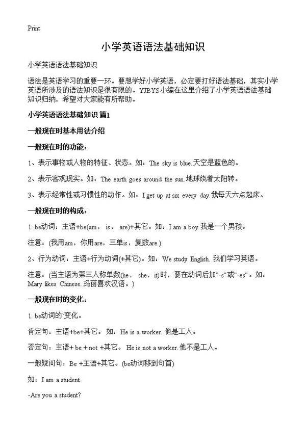 小学英语语法基础知识